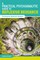 A Practical Psychoanalytic Guide to Reflexive Research