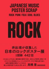 Japanese Music Poster Scrap: Rock