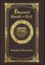 Large Print - Beyond Good and Evil - Grand Type Collector's Edition - Matte Hardcover with Dust Jacket