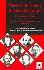 Nineteenth-Century Russian Literature
