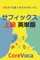 サフィックス 上級 英単語