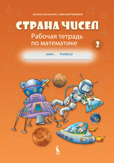 Strana čisel. 4 klasės pratybų sąsiuvinis nr. 2