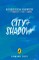 The Monsters at the End of the World: City of Shadow