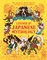 Legends of Japanese Mythology
