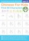 Chinese For Kids First 50 Characters Ages 5+ (Simplified)