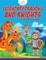 Legendary Dragons and Knights Coloring Book