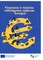 Finansinio ir teisinio raštingumo vadovas Europai