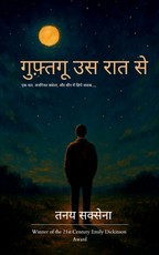 गुफ़्तगू उस रात से