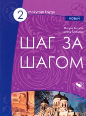 Šag za šagom novy 2. Mokytojo knyga