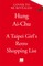 A Taipei Girl's Retro Shopping List