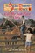 Double Diamond Dude Ranch #1 - Call Me Just Plain Chris