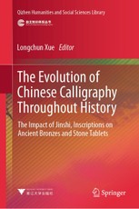 The Evolution of Chinese Calligraphy Throughout History