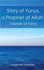 Story of Yunus