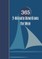 365 2-Minute Devotions for Men