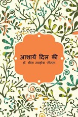 आशायें दिल की