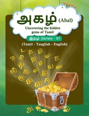 அகழ் (Ahal)