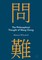 The Philosophical Thought of Wang Chong