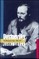 Dostoevsky