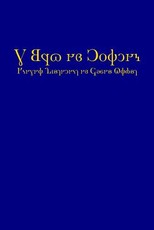 The Book of Mormon (2015 Deseret Alphabet edition)