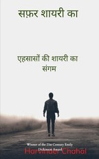 सफ़र शायरी का