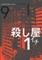 Ichi the Killer (Omnibus) Vol. 5