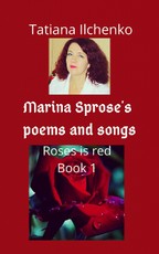 Marina Spros'es poems and songs