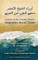 Litanies of the Greatest Master Muḥyīddīn Ibn al-ʿArabī