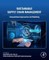 Sustainable Supply Chain Management