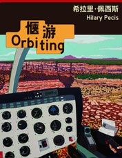 Hilary Pecis: Orbiting