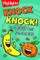 Knock Knock!
