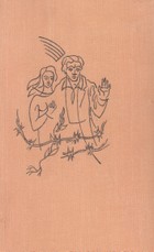 Sodybų tuštėjimo metas (1977)