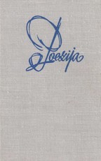 Vincas Mykolaitis-Putinas. Poezija I tomas