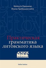 Praktinė lietuvių kalbos gramatika (rusų kalba)