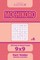 Sudoku Mochikoro - 200 Hard to Master Puzzles 9x9 (Volume 6)
