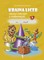 Kraina lisczb 2. 2 klasės pratybų sąsiuvinis Nr. 2