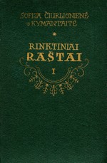 Sofija Čiurlionienė-Kymantaitė. Rinktiniai raštai, I tomas