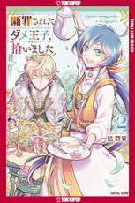 I Picked Up a No-Good, Useless Prince, Volume 2