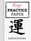 Kanji Practice Paper