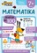 Šuniukas Mokas. Matematika nuo 7 m.