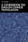 A Coursebook on English-Chinese Translation