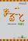 Marugoto: Japanese language and culture. Intermediate B1