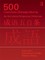 Jiao, L: 500 Common Chinese Idioms