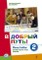 V dobryj put! 2 (CD)