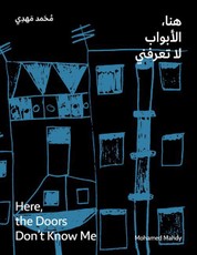 Mohamed Mahdy: Here, the Doors Don't Know Me