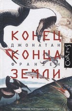 Konec konca Zemli
