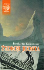 Žydroji juosta (1996)