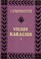 Vilius Karalius (1956) I ir II tomai