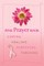 Pink Prayer Book