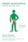 Naked Economics: Undressing the Dismal Science (Fully Revised and Updated)