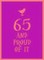 65 and Proud of It